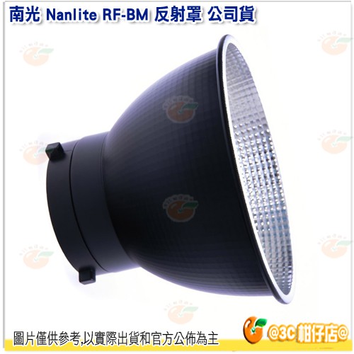 南冠 南光 Nanlite RF-BM 反射罩 公司貨 保榮接口 棚燈罩 攝影棚 Forza 300 500 適用