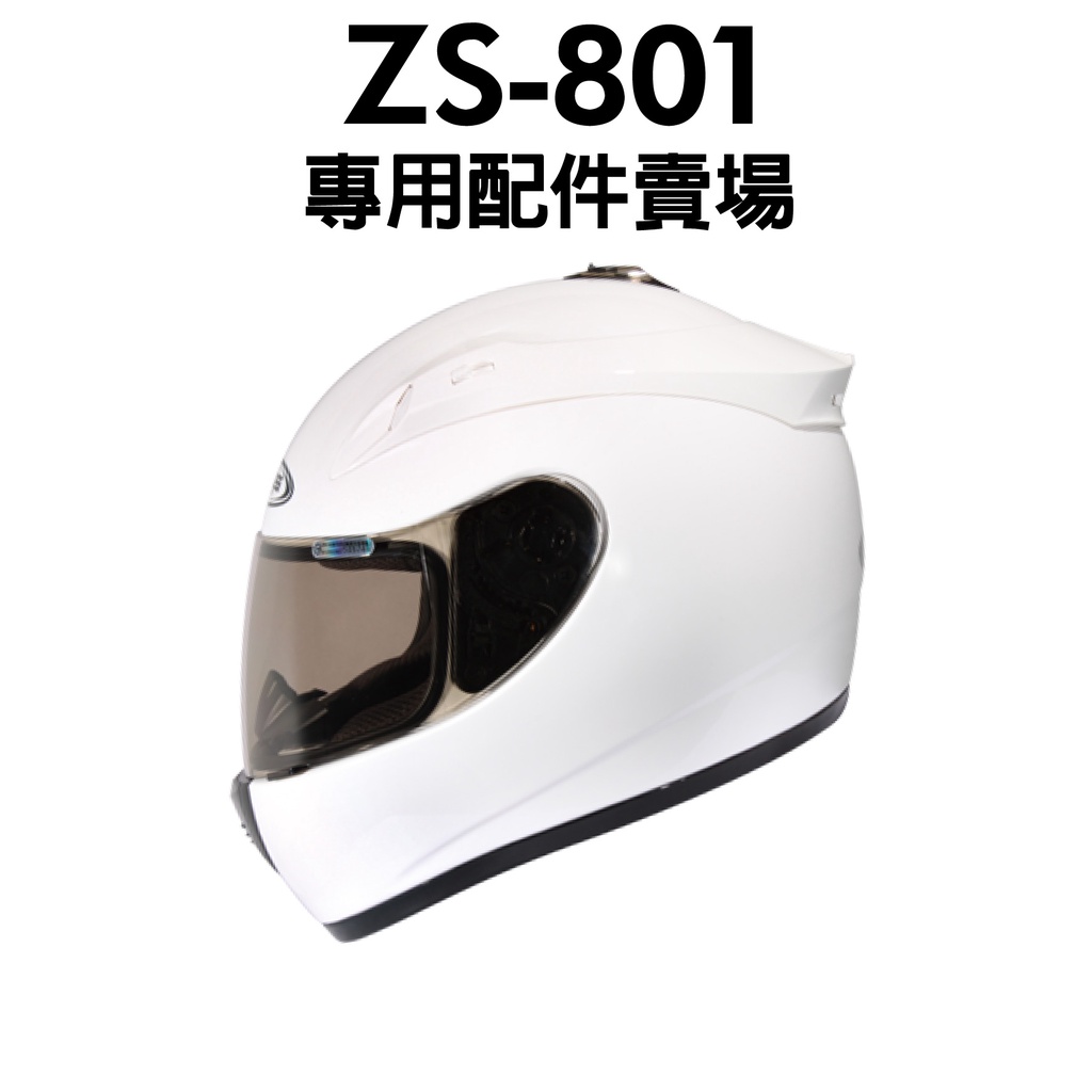 [安信騎士] ZEUS ZS801 ZS-801 2000A 鏡片 內襯 耳罩 專用賣場