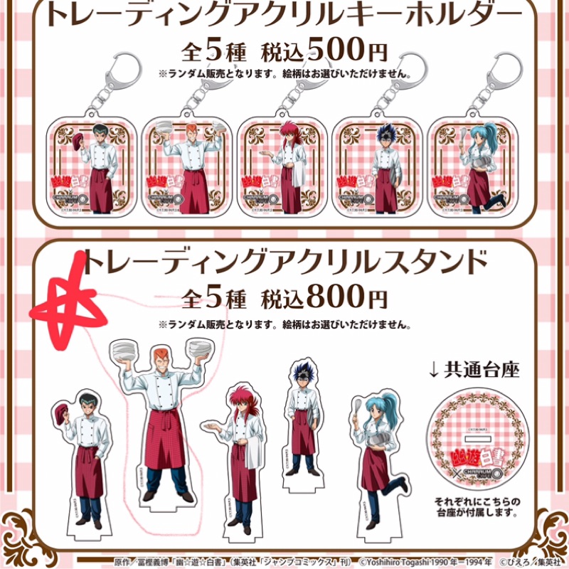 幽遊白書桑原和真組合立牌明信片 蝦皮購物