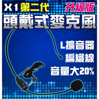 【傻瓜批發】(X1第二代)頭戴式麥克風 耳掛式L型擴音器 編織音源線 小蜜蜂 比不見不散原廠麥克風音量大20% 板橋可取