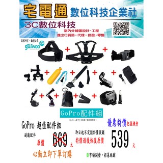 GoPro-全能行車運動攝影記錄器副廠配件-13件組合套裝組