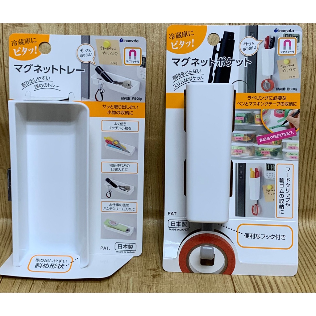 【霏霓莫屬】日本進口 INOMATA 磁鐵式置物架 置物籃 收納籃 雜物盒 儲物盒 冰箱 辦公室