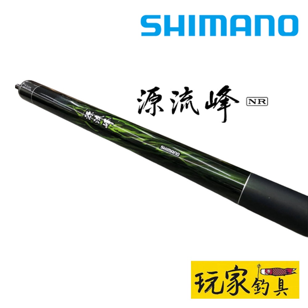 ｜玩家釣具｜SHIMANO 源流峰(げんりゅうほう) NR 硬硬調 70 溪流竿