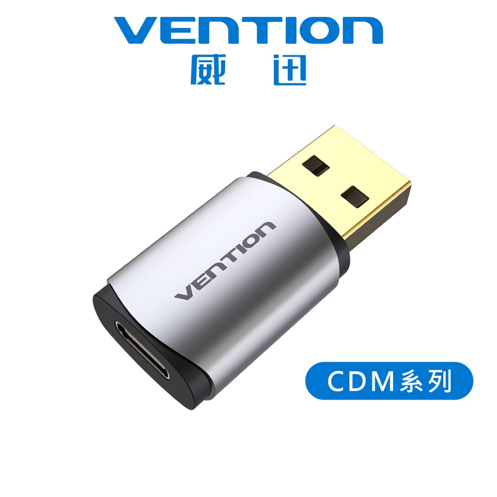 【VENTION】威迅 CDM系列 USB轉Type-C 音頻轉換器 鋁合金款 品牌旗艦店 公司貨 二合一聲卡