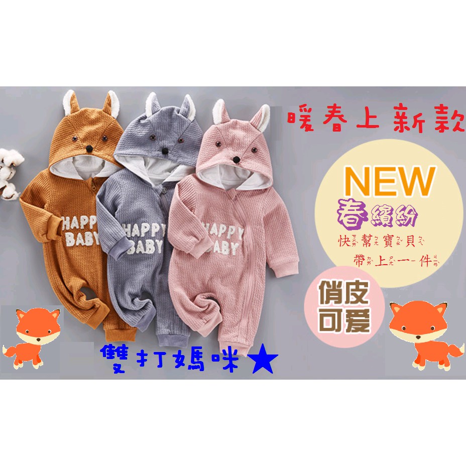 🌺現貨．售完不補🌺【⭐Raty瑞緹⭐】2022新款 嬰幼兒 新生兒 男女嬰兒 包屁衣 9分連身服-小狐狸動物造型