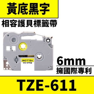 Brother TZE-611/黃底黑字/6mmx8m 相容護貝標籤帶