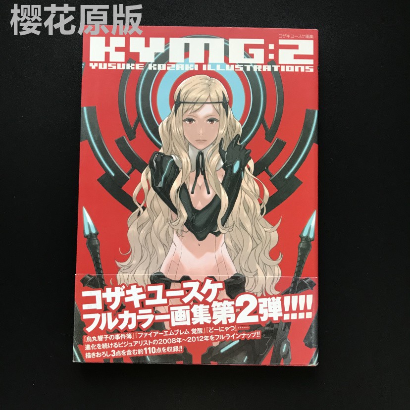 現貨日版畫集コザキユースケ畫集kymg 2 火紋覺醒 蝦皮購物