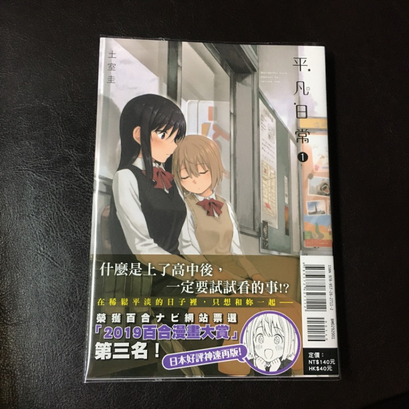 百合 Gl 平凡日常徒然日和百合姬漫畫 蝦皮購物