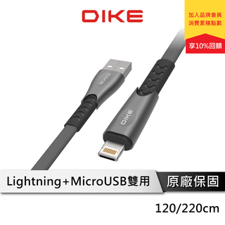 DIKE DLD5 雙系統 MICRO USB LIGHTNING 鋅合金 橢圓 編織 快充線 IPHONE充電線 傳輸