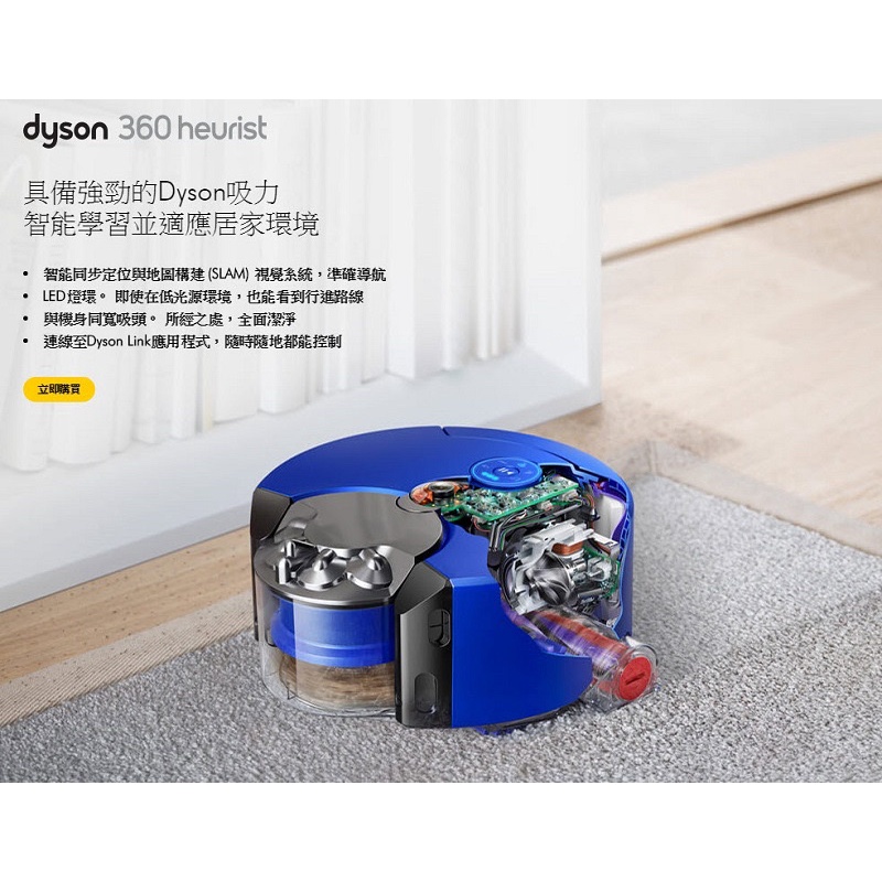 Dyson 360 Heurist™ 二代掃地機器人（高雄自取$8000）