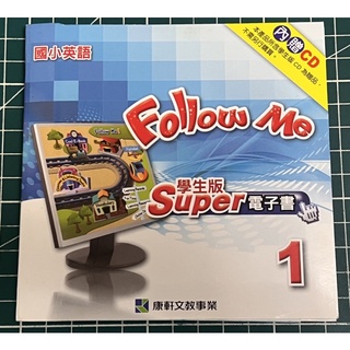 國小英語 Follow Me 1～學生版 Super電子書 ＋學生版CD上輯＋學生版CD下輯(共3片光碟）康軒文教