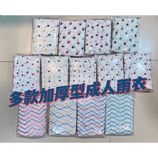 【光明五金】臺灣現貨 輕便雨衣 加厚雨衣 加厚紋彩輕便雨衣
