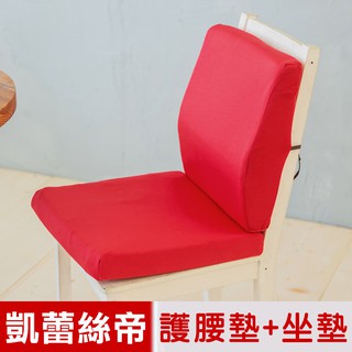 【凱蕾絲帝】臺灣製造-久坐良伴-柔軟記憶護腰墊+高支撐坐墊兩件組-棗紅