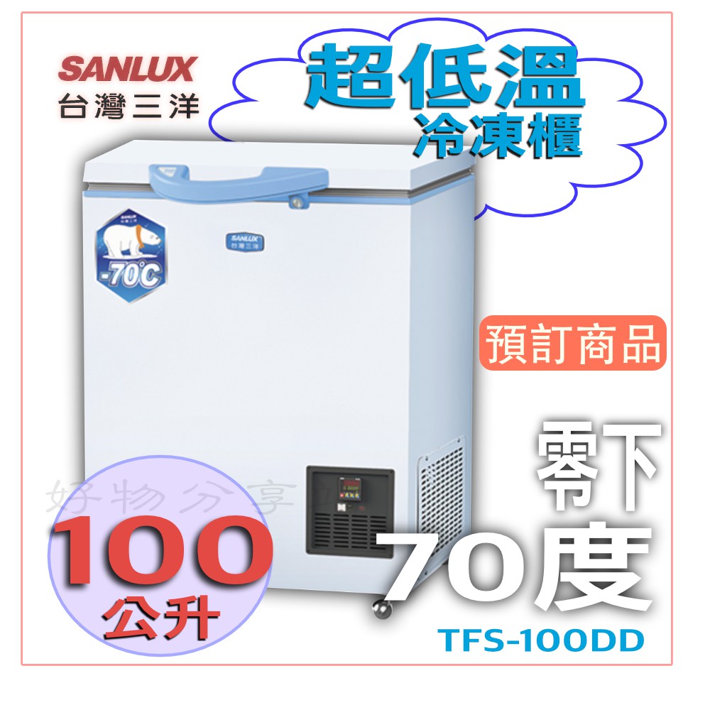三洋-70度超低溫冷凍櫃TFS-100DD【領券10%蝦幣回饋】