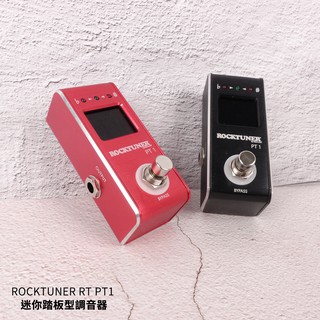 ROCKTUNER RT PT1 迷你踏板型調音【立昇樂器】