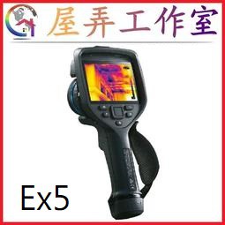 【屋弄工作室】FLIR E53E54E75E76E85E86E95E96 熱成像熱像儀熱顯影 太陽能板電路板檢測驗屋抓漏