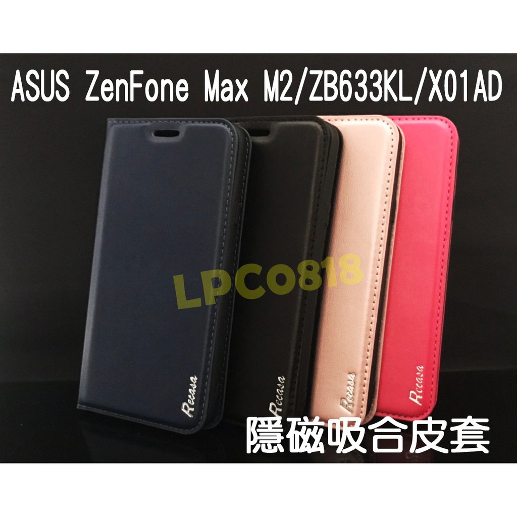 ASUS ZenFone Max M2/ZB633KL 專用 隱磁吸合皮套/翻頁/側掀/支架/保護套/插卡/手機皮套