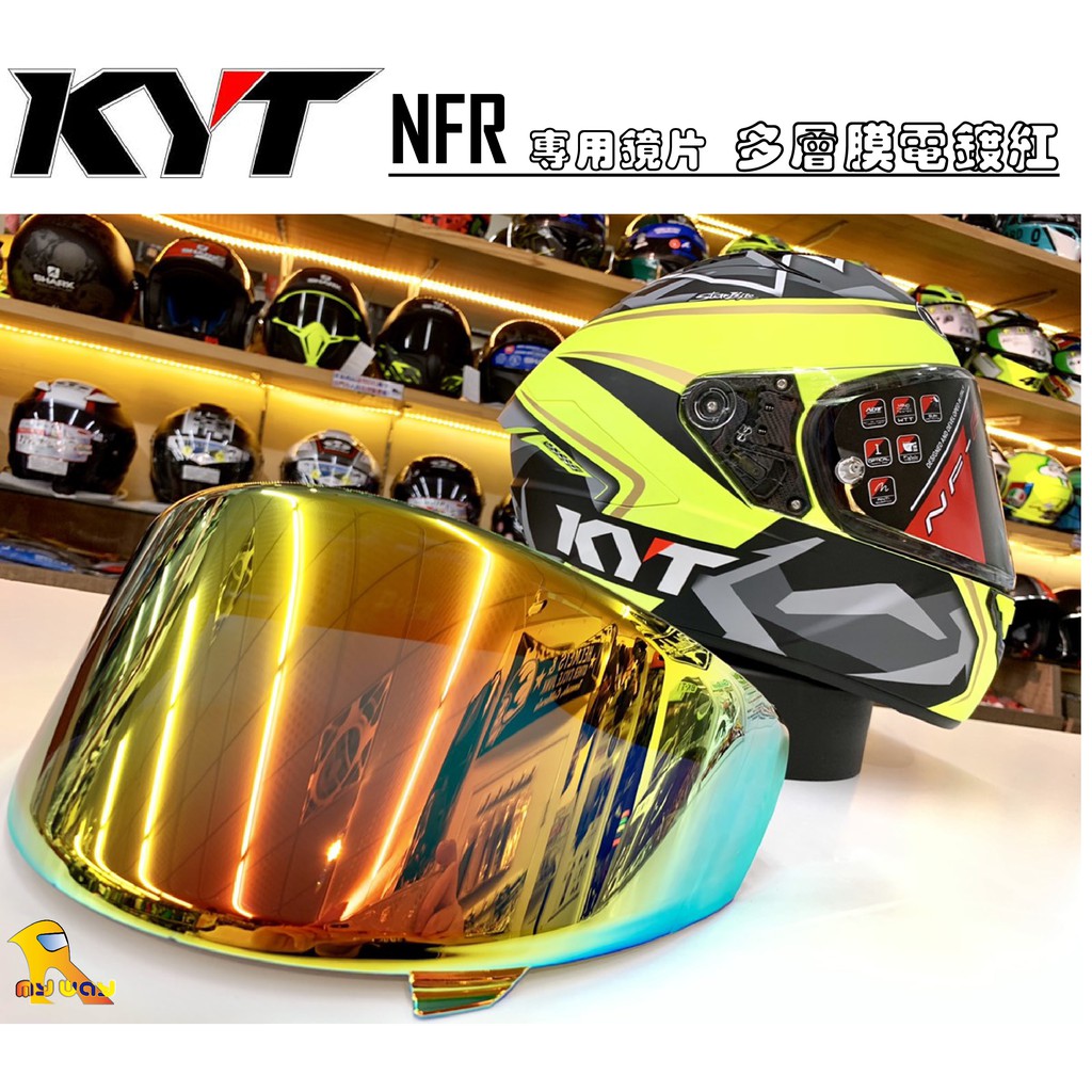 任我行騎士部品 KYT NFR 專用 墨片 電鍍藍 多層膜 電鍍紅 鏡片 原廠