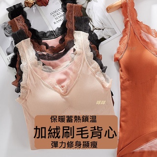 蕾絲保暖背心 厚刷毛背心 保暖背心 加絨背心 內搭背心 加厚背心 上衣 女刷毛背心 衛生衣 保暖衣 發熱衣 保暖內搭