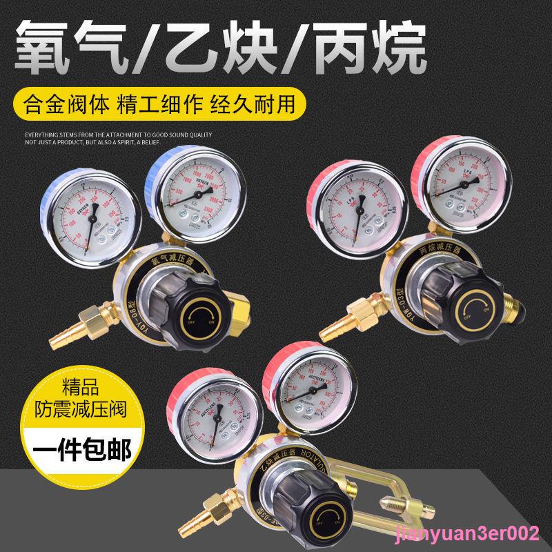 jianyuan3er002氧氣減壓閥防震氧氣表乙炔表丙烷表減壓器液化氣調壓閥氣瓶壓力錶