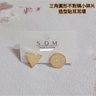 三角圓形不對稱小碎片 造型貼耳耳環