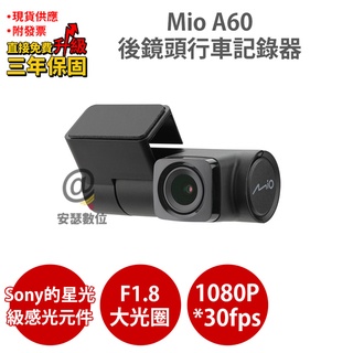 Mio A60 Sony Starvis 感光元件 1080P 後鏡頭 行車紀錄器 記錄器