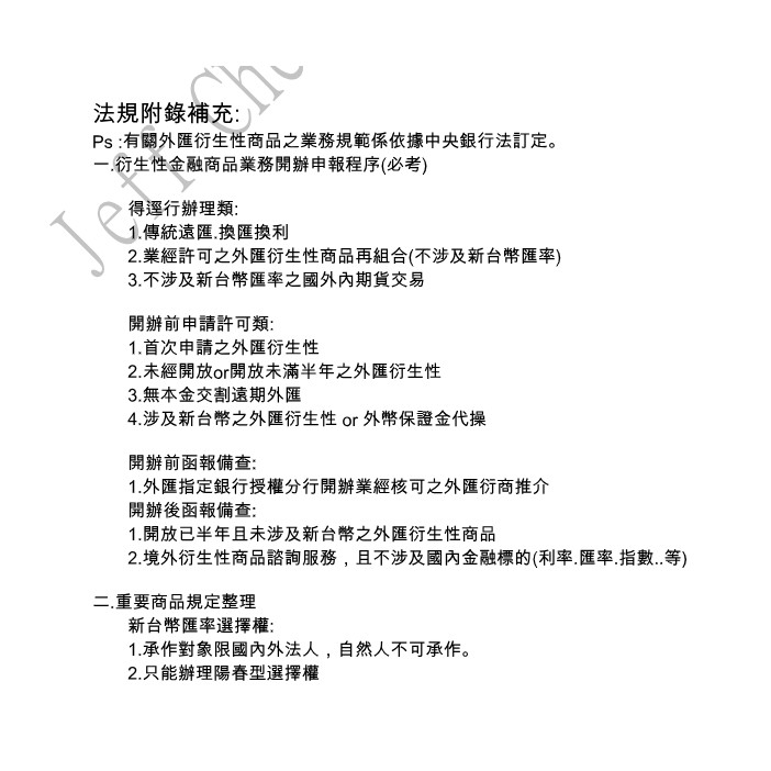 衍生性金融商品證照題庫詳解 蝦皮購物