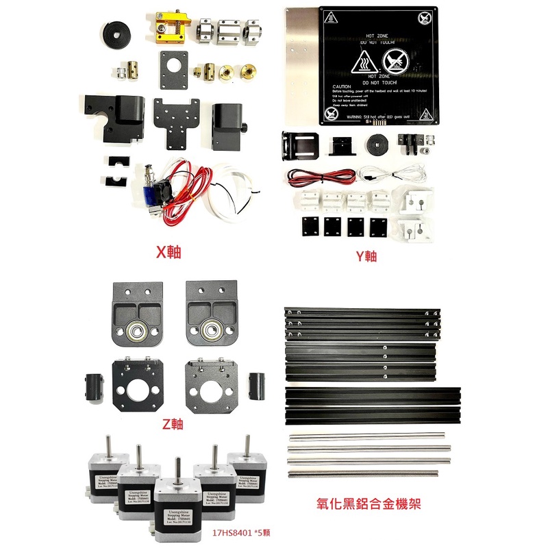 【創意3D列印】3D列印機 Prusa I3套件DIY全金屬套件 鋁合金結構CNC銑床加工零配件(免運費)