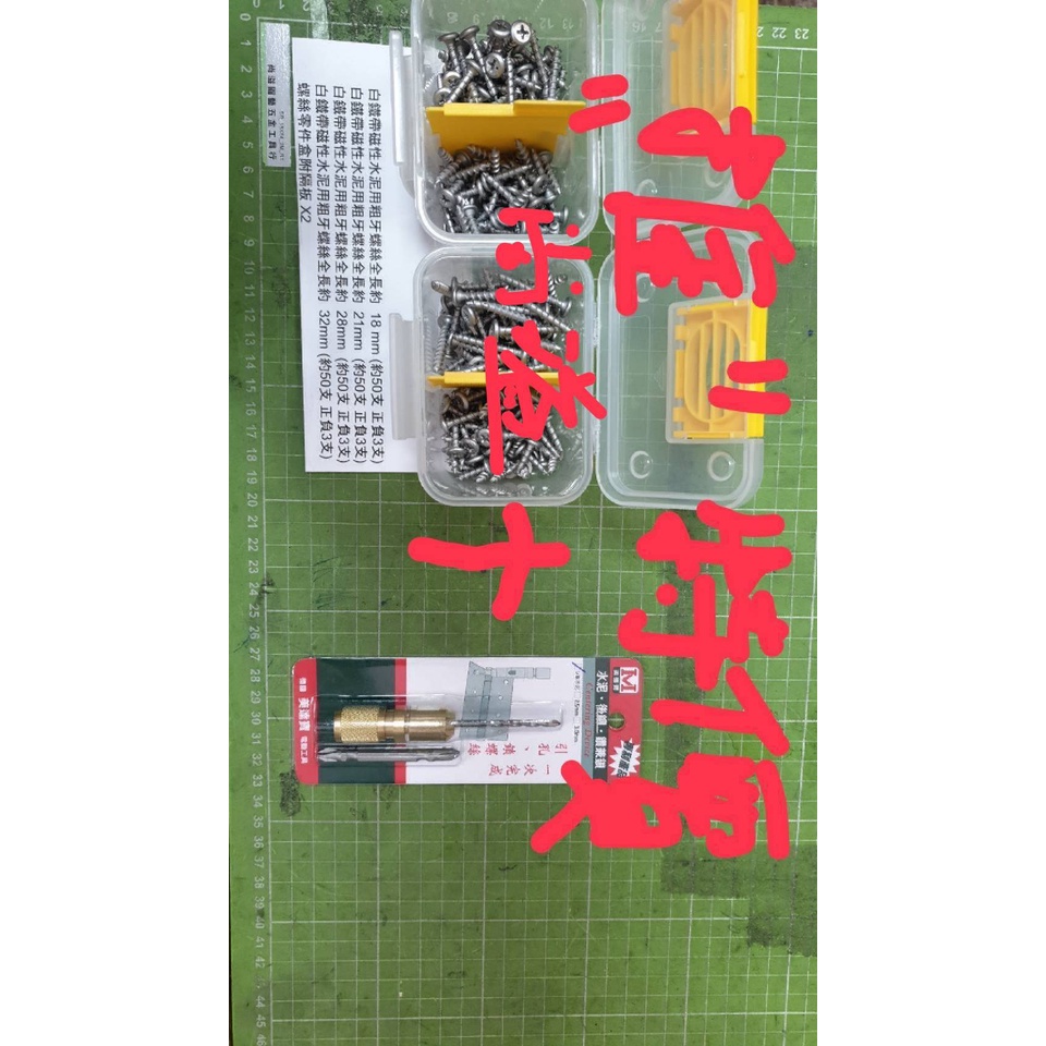 特價美達寶鑽鎖組+4種白鐵不銹鋼水泥粗牙螺絲高張力螺絲粗牙螺絲鎖水泥用螺絲鎖牆壁螺不用塑膠塞子非鐵板牙螺絲裝監視器及壓線