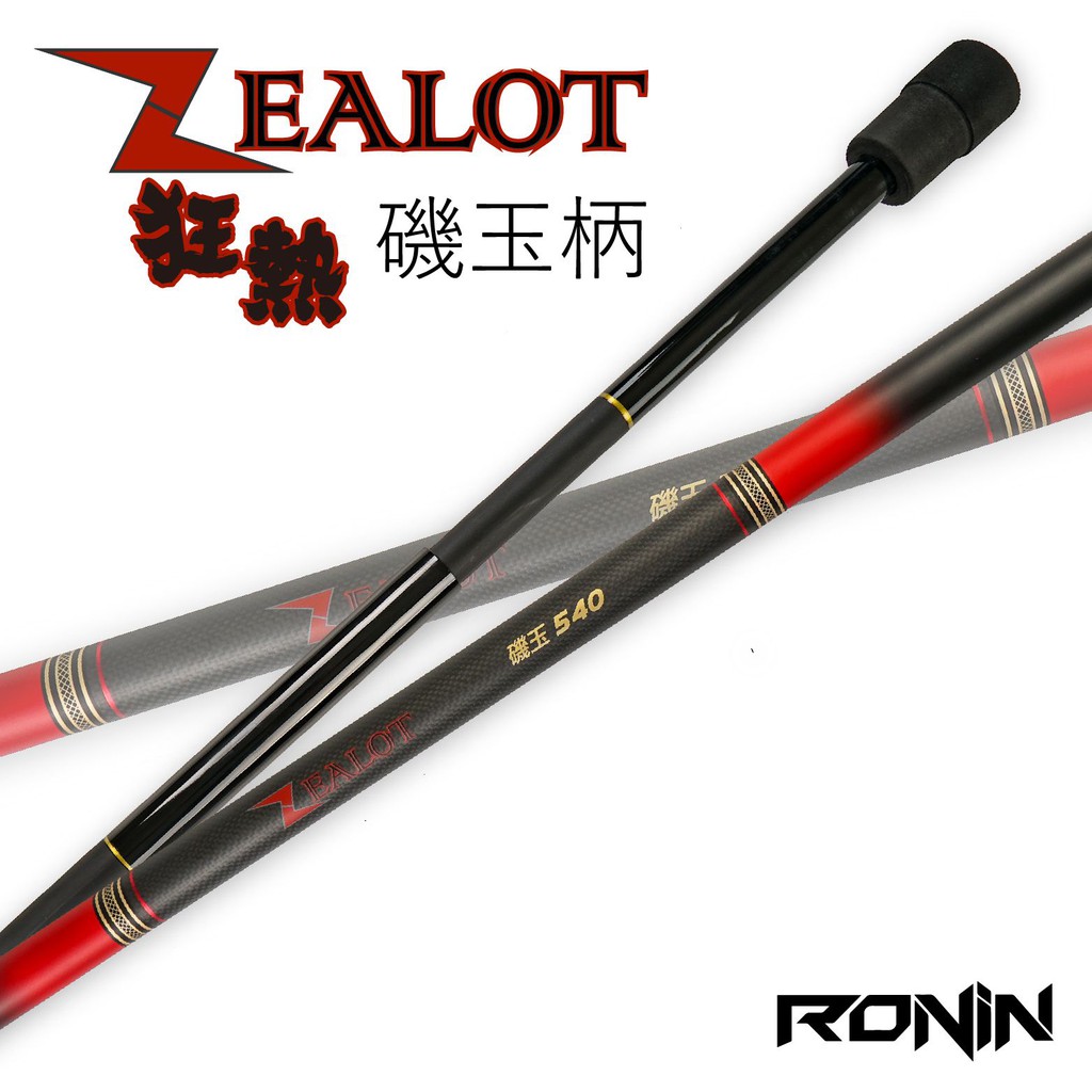獵漁人 實測給你看最強硬挺玉柄撈網贈網框 網目ronin Zealot 極硬磯玉柄抄網 蝦皮購物