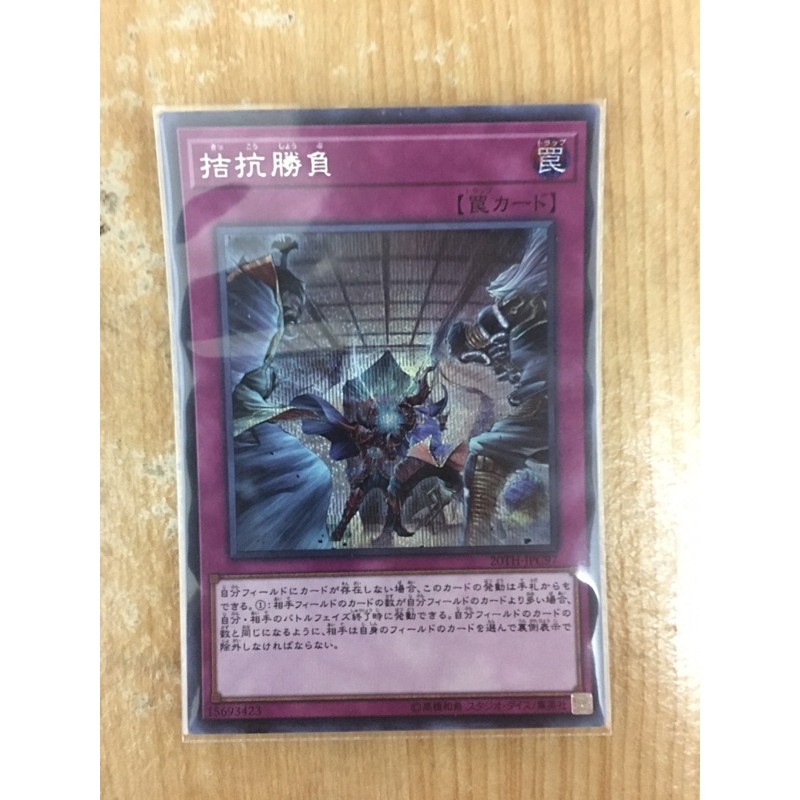 遊戲王拮抗勝負th Jpc97 半鑽 蝦皮購物