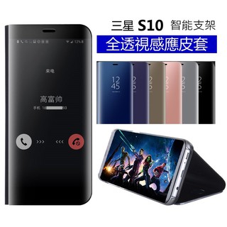三星鏡面 S10+智慧皮套 立式帶支架 全透視感應皮套 三星 S10+ 保護殼 智慧休眠 手機殼 手機套 透視皮套