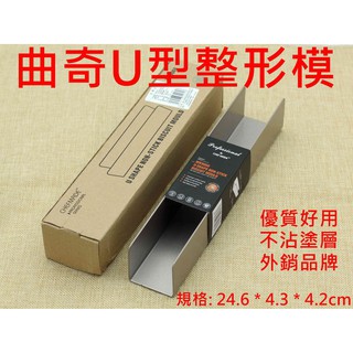 優惠款不沾長條形曲奇模 烘焙工具 蛋糕模具 慕斯圈 餅乾整形圈 長方形餅乾模 餅乾模型烘培工具 造型餅乾 曲奇餅乾