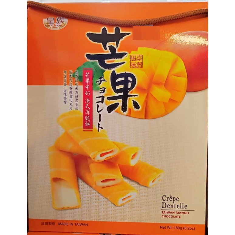 台灣 芒果牛奶法式薄脆餅 最佳伴手禮 Taiwan Mango Chocolate Famous Souvenir