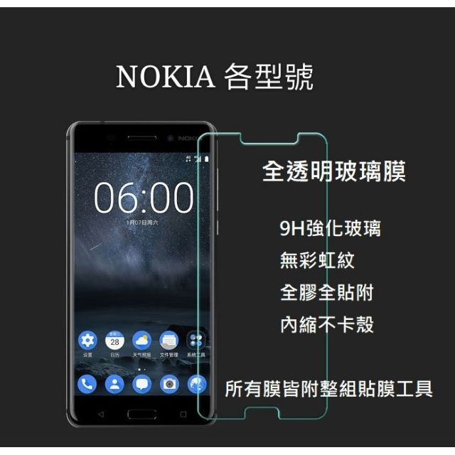現貨速發 Nokia 3 5 6 6(2018) 6.1 7Plus 8 非滿版 全膠 玻璃膜 保護膜 手機貼膜 鋼化膜