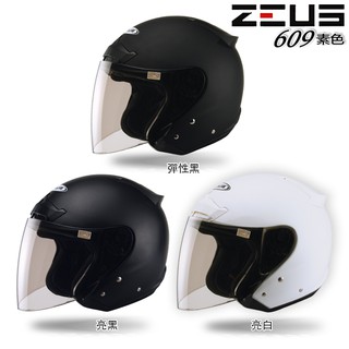 瑞獅 ZEUS 安全帽 609 素色 ZS-609 3/4罩 半罩式 附鏡片 抗UV 內襯全可拆｜23番