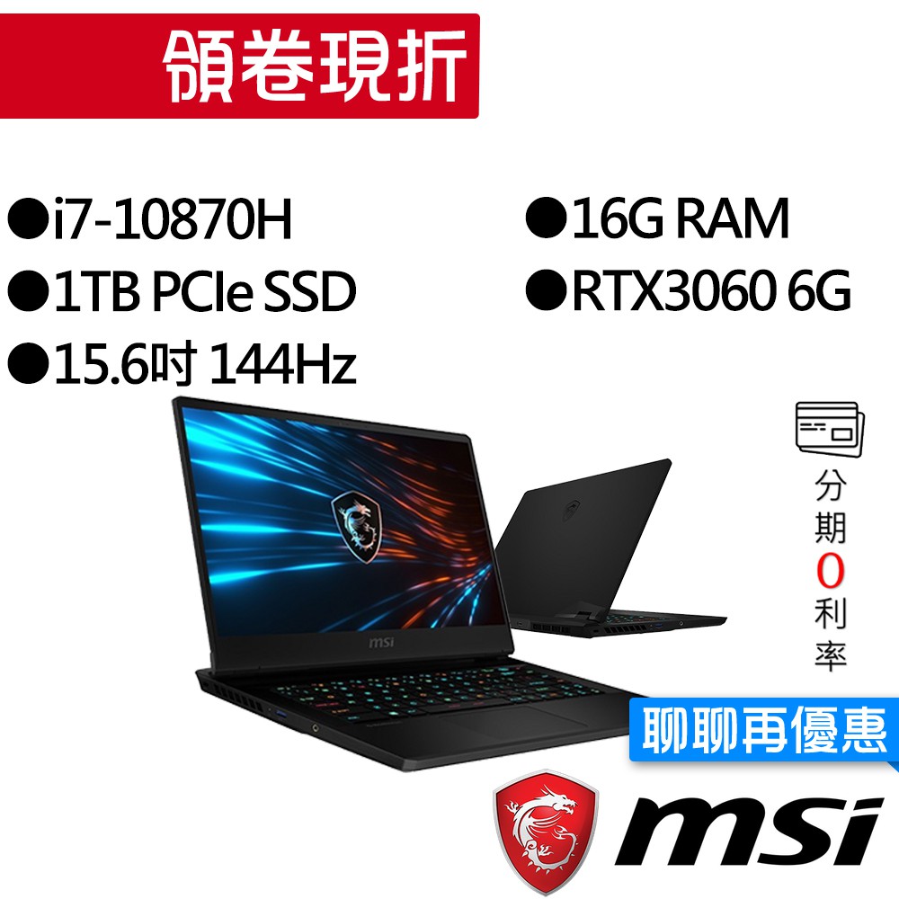MSI 微星 GP66 10UE-453TW i7/RTX3060 獨顯 15.6吋 144Hz 電競筆電