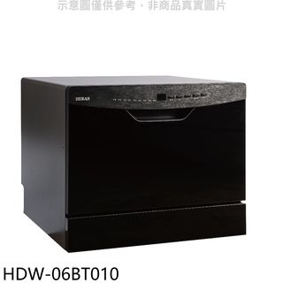 禾聯6人份熱風迴圈洗碗機HDW-06BT010(全省安裝) 大型配送