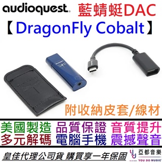 贈濾波器兩組 AudioQuest 藍蜻蜓 DragonFly Cobalt USB DAC 隨身 耳機 擴大器 耳擴