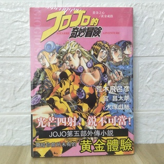 熱銷 小說漫畫jojo的奇妙冒險岸邊露伴系列不知恥的紫煙名言集 限時優惠 蝦皮購物