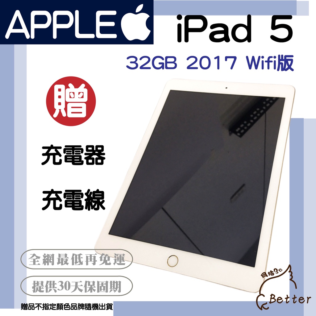 【Better 3C】Apple iPad 5 2017 32GB WIFI版  二手平板🎁再加碼一元加購!