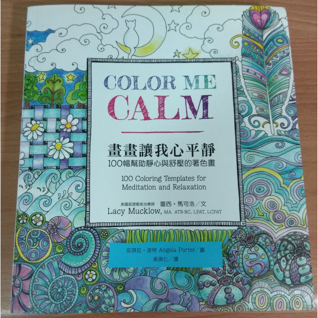 畫畫讓我心平靜 拍賣 評價與ptt熱推商品 21年6月 飛比價格