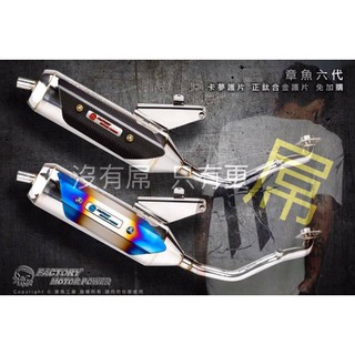 Sj機車精品 免運 章魚排氣管 章魚工廠 章魚六代 合法排氣管 白鐵下繞排氣管 章魚合格管 排氣管 勁戰 FORCE