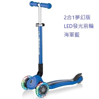 🔷️🔷️歡迎議價🔷️🔷️GLOBBER 兒童2合1三輪折疊滑板車夢幻版(LED發光前輪)~海軍藍/薄荷綠/繽紛桃