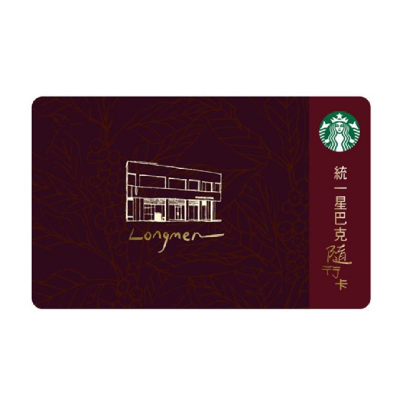 星巴克🃏龍門隨行卡 開幕紀念款 Starbucks