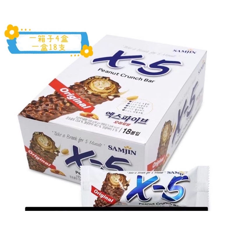 韓國 代購 SAMJIN X-5 巧克力 X5 巧克力棒 一箱子4盒 一盒18支 伴手禮 送禮
