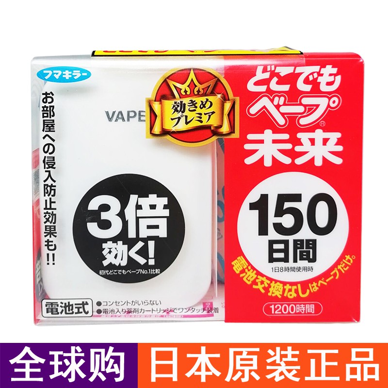 日本vape未來驅蚊器150日兒童室內電子蚊香替換芯防蚊家正品新裝 蝦皮購物