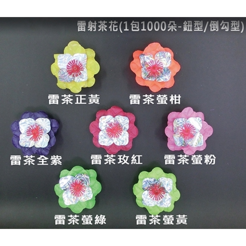 塑膠雷射茶花 塑膠花朵 人造花朵 塑料壓花 仿真花朵 塑膠雷射茶花 雷射茶花 花朵