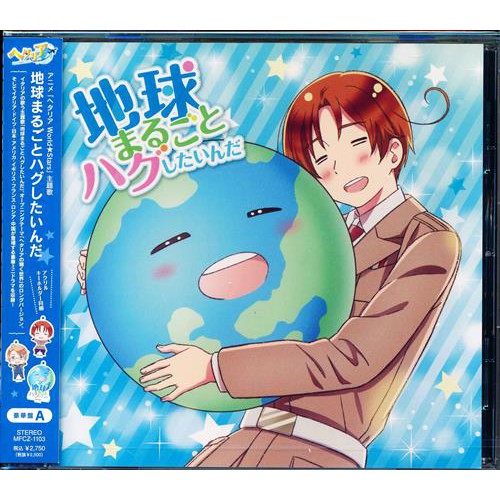 Cd 浪川大輔義呆利world Stars 主題曲地球まるごとハグしたいんだ豪華盤a L 蝦皮購物