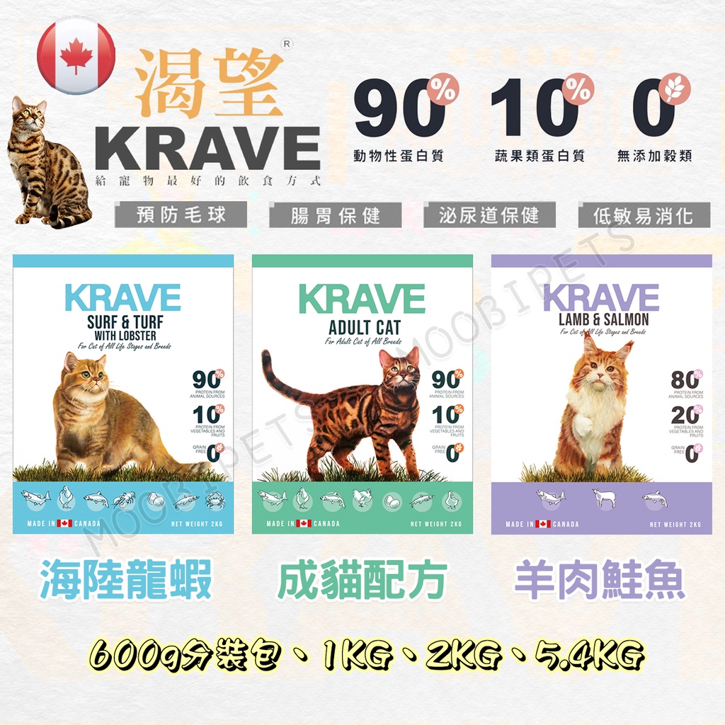 【姆比】KRAVE 渴望 無穀貓飼料🐈 🇨🇦新配方新包裝❗ 加拿大飼料 成貓 貓糧 貓飼料 貓乾糧 貓咪